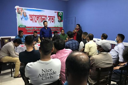 বার্সেলোনায় আওয়ামী লীগের আলোচনা সভা