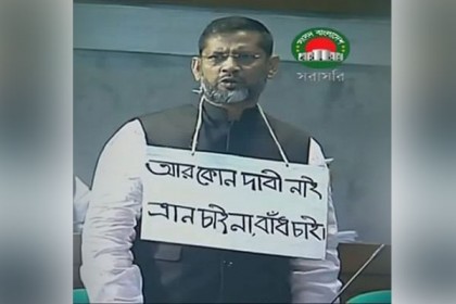 প্ল্যাকার্ড ঝুলিয়ে সংসদে বক্তব্য