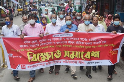 সামাজিক সুরক্ষা খাতে বরাদ্দ বৃদ্ধির দাবিতে বরিশালে সমাবেশ