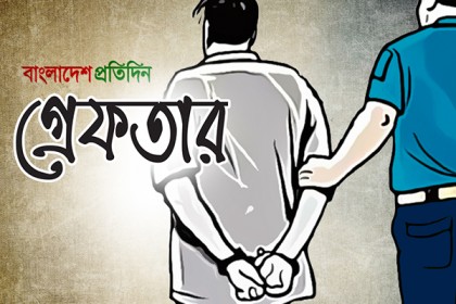 চট্টগ্রামে তালিকাভুক্ত সন্ত্রাসী গ্রেফতার