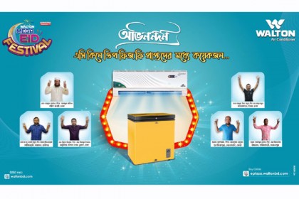 ওয়ালটন এসি কিনে ডিপ ফ্রিজ ফ্রি পাওয়ার হিড়িক
