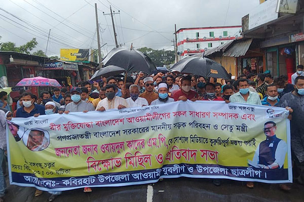ওবায়দুল কাদেরকে কটূক্তির প্রতিবাদে বিক্ষোভ মিছিল