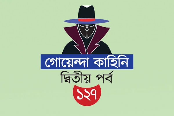 ‘মাসুদ রানা’ হতে চেয়েছিলেন
