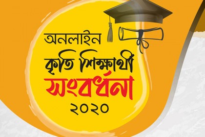 সাউথইস্ট বিশ্ববিদ্যালয়ে অনলাইন কৃতি শিক্ষার্থী সংবর্ধনা