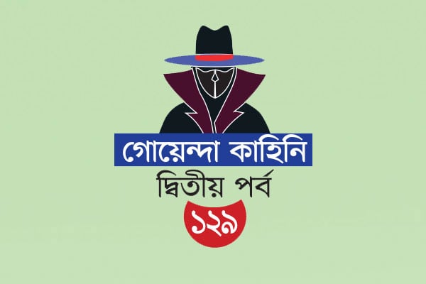 খুনের ক্লু একটি ফোনকল