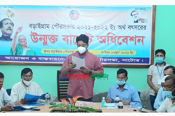 নাটোরে পৌরসভার বাজেট উন্মুক্ত
