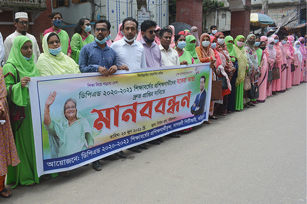 বরিশালে ডিপিএড শিক্ষকদের বকেয়া ভাতার দাবিতে মানববন্ধন