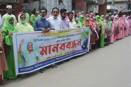 বরিশালে ডিপিএড শিক্ষকদের বকেয়া ভাতার দাবিতে মানববন্ধন