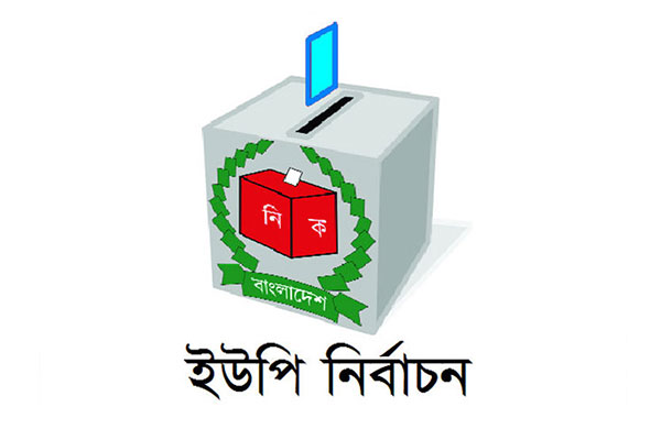 বরিশাল ও ঝালকাঠিতে ইউপি চেয়ারম্যান হলেন যারা
