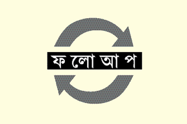 প্রকৌশলীকে মারধরে ছাত্রলীগের দুই নেতার বিরুদ্ধে মামলা