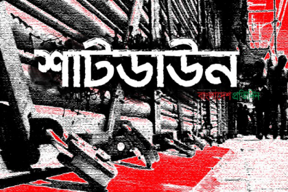 সারাদেশে ১৪ দিনের পূর্ণ ‘শাটডাউনের’ সুপারিশ


