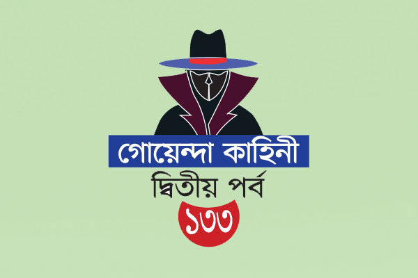 কঙ্কালে খুনের রহস্য
