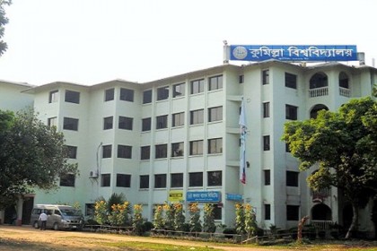 কুবির সব পরীক্ষা স্থগিত 

