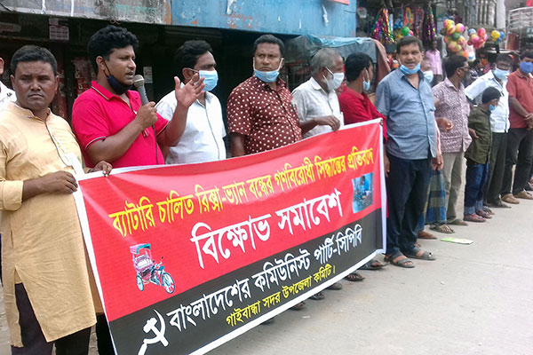 গাইবান্ধায় ব্যাটারিচালিত রিক্সা-ভ্যান বন্ধের প্রতিবাদে বিক্ষোভ 