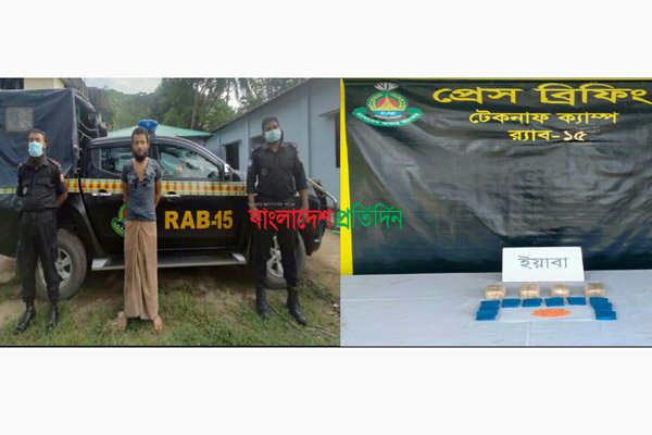 টেকনাফে ইয়াবাসহ এক রোহিঙ্গা আটক 