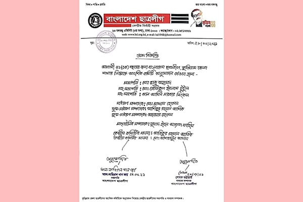 কুড়িগ্রাম জেলা ছাত্রলীগের নতুন কমিটি অনুমোদন