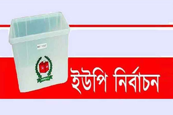 করোনার কারণে ইউপি নির্বাচন স্থগিতের প্রস্তাব

