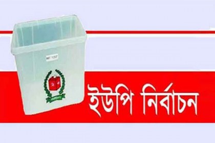 করোনার কারণে ইউপি নির্বাচন স্থগিতের প্রস্তাব

