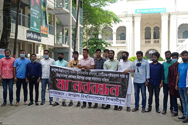 জবি ছাত্রীর শ্লীলতাহানির প্রতিবাদে শিক্ষার্থীদের মানববন্ধন 