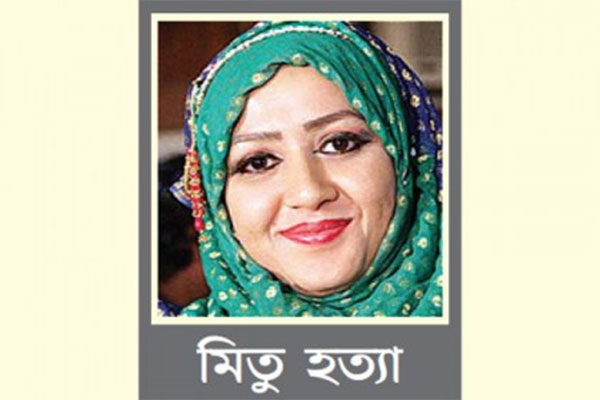 মিতুর দুই সন্তানের জিজ্ঞাসাবাদ আবেদনের শুনানি কাল