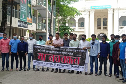 জবি ছাত্রীর শ্লীলতাহানির প্রতিবাদে শিক্ষার্থীদের মানববন্ধন 