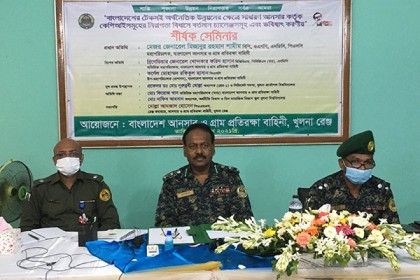 কেপিআইতে নিরাপত্তায় আনসার বাহিনীর চ্যালেঞ্জ শীর্ষক সেমিনার