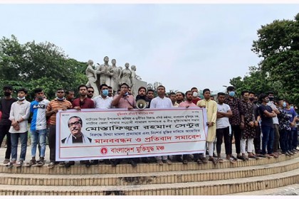 নাটোর জেলা মুক্তিযুদ্ধ মঞ্চের সম্পাদককে গ্রেফতারের প্রতিবাদে মানববন্ধন 

