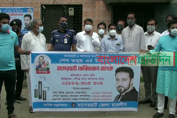 বাগেরহাটে অক্সিজেন ব্যাংকের উদ্বোধন