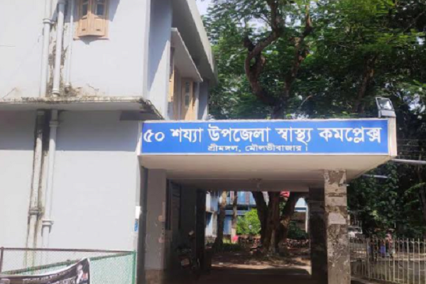 শ্রীমঙ্গল উপজেলা স্বাস্থ্য কমপ্লেক্স জনবল সংকট, নামেই ৫০ শয্যা