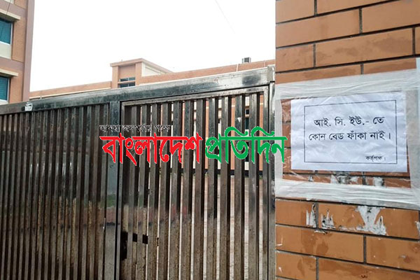 রংপুর বিভাগে করোনায় সর্বোচ্চ মৃত্যুর রেকর্ড, খালি নেই আইসিইউ বেড