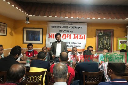 স্পেনে নারায়ণগঞ্জ জেলা অ্যাসোসিয়েশনের নতুন কমিটি গঠন
