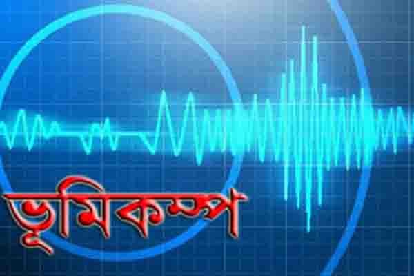 নাটোরে মৃদু ভূকম্পন অনুভূত