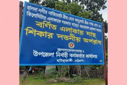 হালদা নদীর মাছের অভয়াশ্রম রক্ষায় উদ্যোগ