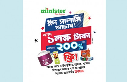 মিনিস্টারে চলছে ঈদ সালামি অফার