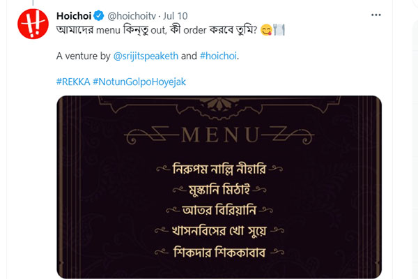 ‘রবীন্দ্রনাথ এখানে কখনও খেতে আসেননি’র রহস্য ফাঁস 'হইচই'তে