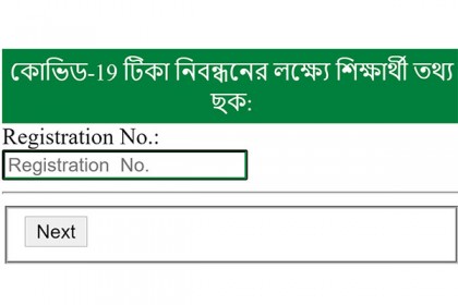শিক্ষার্থীদের করোনা টিকা দিতে তথ্য চেয়েছে জাতীয় বিশ্ববিদ্যালয়