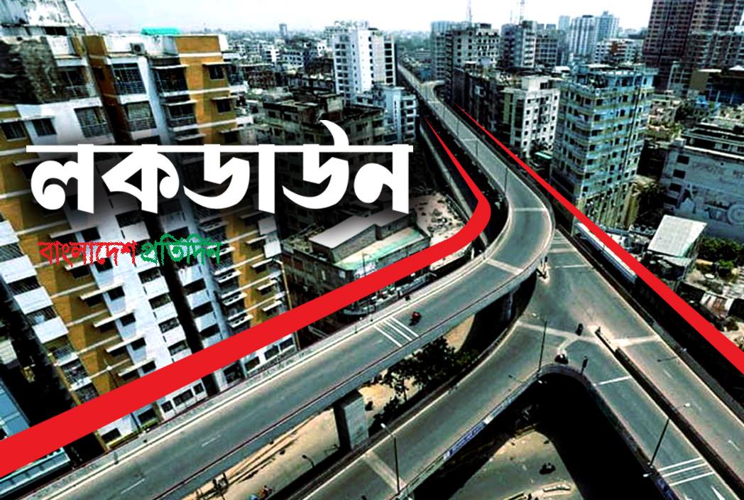 ২৩ জুলাই থেকে ৫ আগস্ট পর্যন্ত ফের লকডাউন, প্রজ্ঞাপন জারি