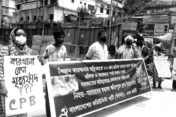 রূপগঞ্জে আগুনে ক্ষতিপূরণ ও দোষীদের বিচার দাবিতে মানববন্ধন
