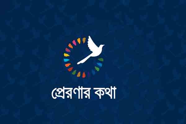‘থট-লিডারশিপ’ সিরিজ ‘প্রেরণার কথা’র নতুন সিজন শুরু