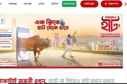 অনলাইনে প্রতিদিন গড়ে ১৬ হাজার ৮০৮ পশু বিক্রি