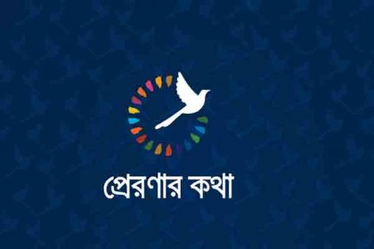 ‘থট-লিডারশিপ’ সিরিজ ‘প্রেরণার কথা’র নতুন সিজন শুরু