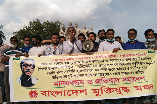 স্বাস্থ্যখাত নতুনভাবে ঢেলে সাজানোর দাবিতে ঢাবিতে মুক্তিযুদ্ধ মঞ্চের মানববন্ধন 

