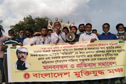 স্বাস্থ্যখাত নতুনভাবে ঢেলে সাজানোর দাবিতে ঢাবিতে মুক্তিযুদ্ধ মঞ্চের মানববন্ধন 

