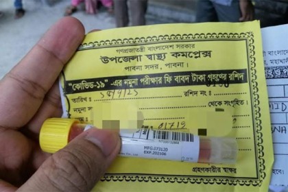 পাবনায় কোভিড পরীক্ষায় মেয়াদ উত্তীর্ণ টিউব ব্যবহারের অভিযোগ