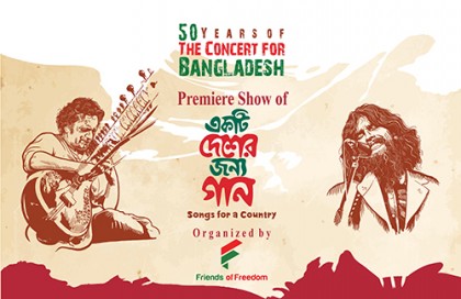 'দ্য কনসার্ট ফর বাংলাদেশ'র ৫০ বছর পূর্তি উৎসব ৩১ জুলাই