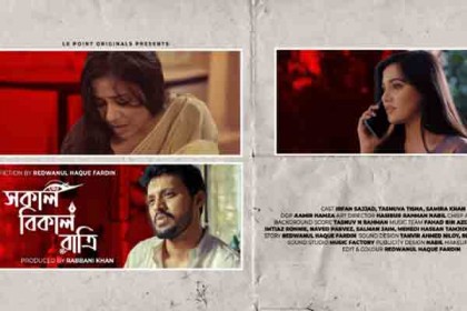 ঈদে আসছে ফ্রান্সভিত্তিক কোম্পানীর নাটক ‘সকাল বিকাল রাত্রি’