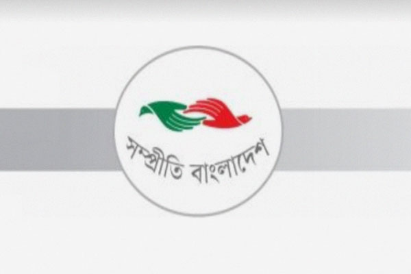 ‘সম্প্রীতি বাংলাদেশ’-এর সাতক্ষীরা জেলা আহ্বায়ক কমিটি অনুমোদন