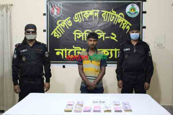 নওগাঁয় জাল নোটসহ এক যুবক আটক