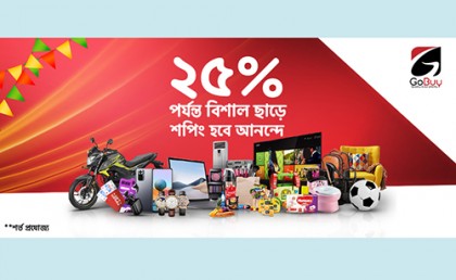 ই-কমার্স সাইট গো-বাই’এর যাত্রা শুরু