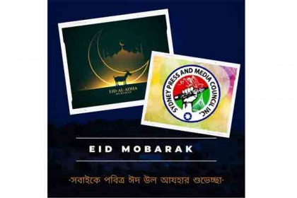 পবিত্র ঈদ-উল আজহা উপলক্ষে সিডনি প্রেস এ্যান্ড মিডিয়া কাউন্সিলের শুভেচ্ছা